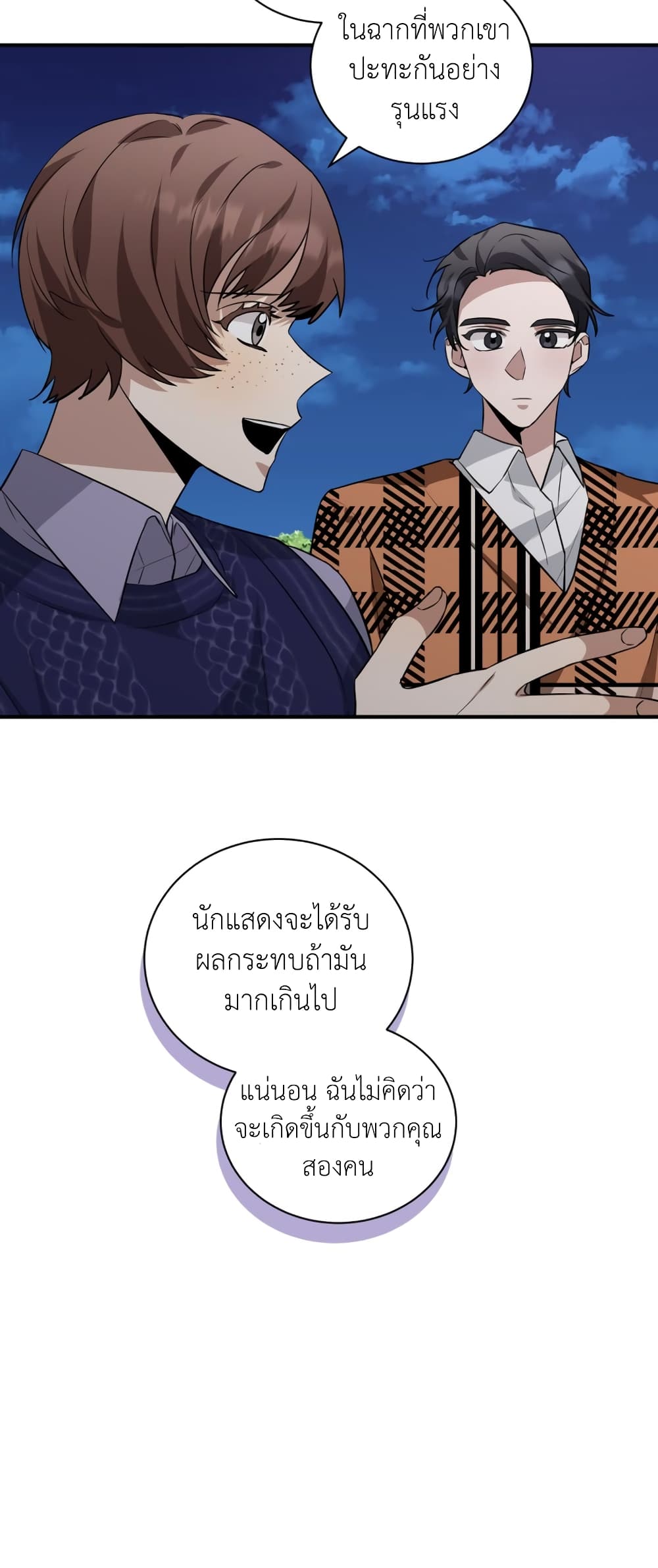 อ่านการ์ตูน I Became a Top Actor Just by Reading Books 38 ภาพที่ 15