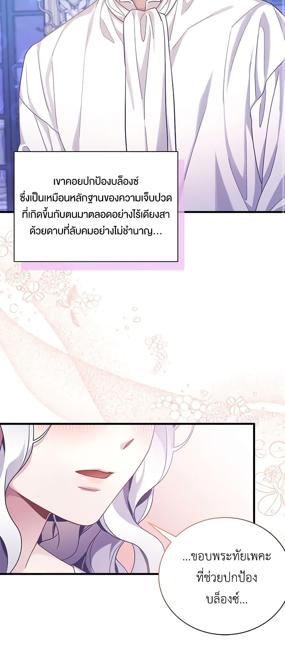 อ่านการ์ตูน Not-Sew-Wicked Stepmom 60 ภาพที่ 31