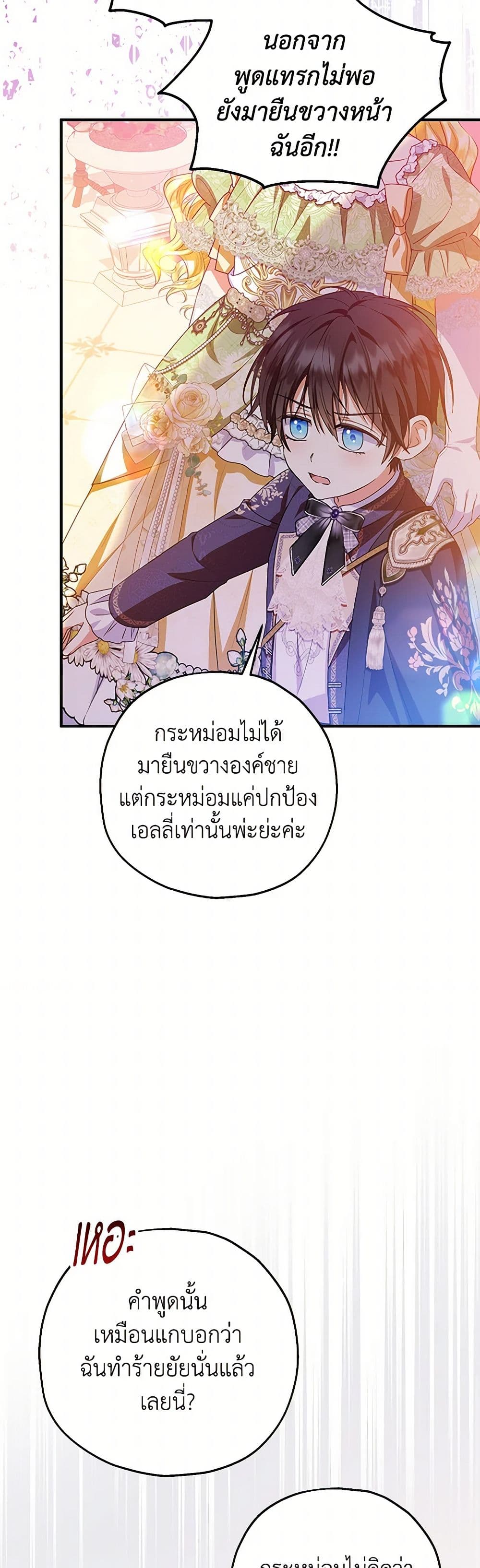 อ่านการ์ตูน The Adopted Daughter-in-law Wants To Leave 83 ภาพที่ 35