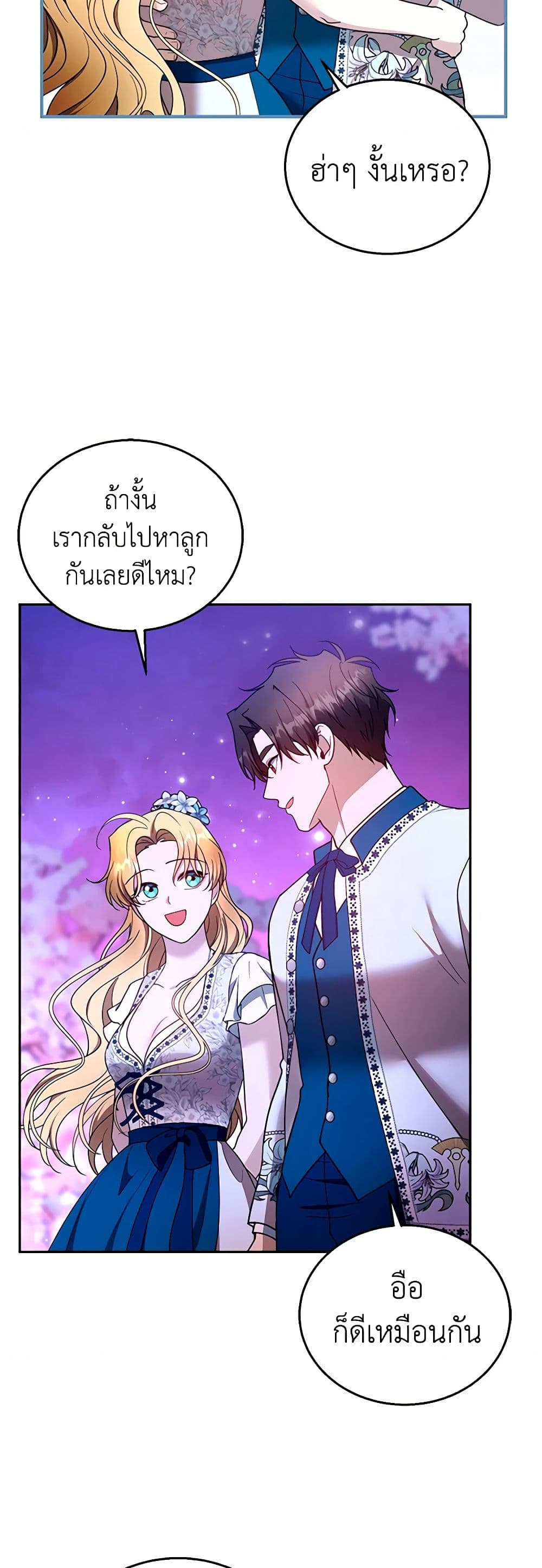 อ่านการ์ตูน I Am Trying To Divorce My Villain Husband, But We Have A Child Series 106 ภาพที่ 32