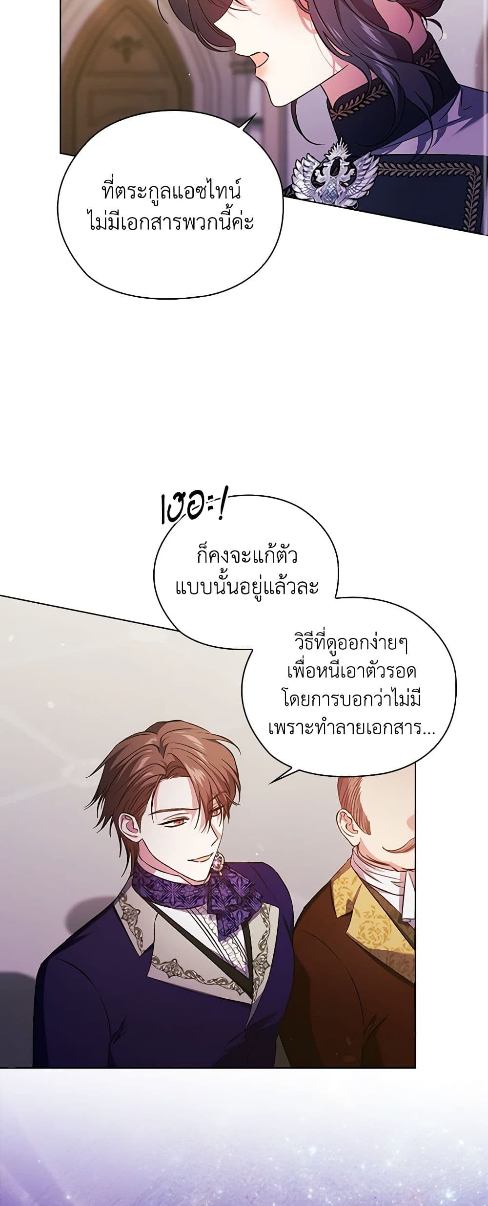 อ่านการ์ตูน I Don’t Trust My Twin Sister Series 66 ภาพที่ 40