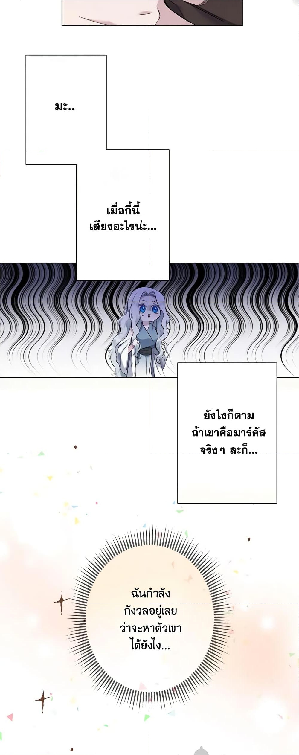 อ่านการ์ตูน I Need to Raise My Sister Right 2 ภาพที่ 12