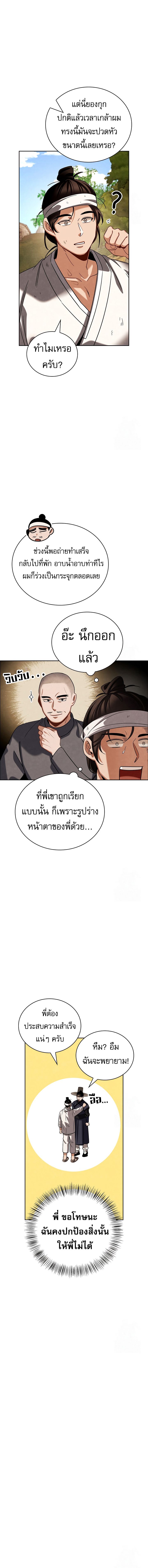 อ่านการ์ตูน Be the Actor 101 ภาพที่ 13