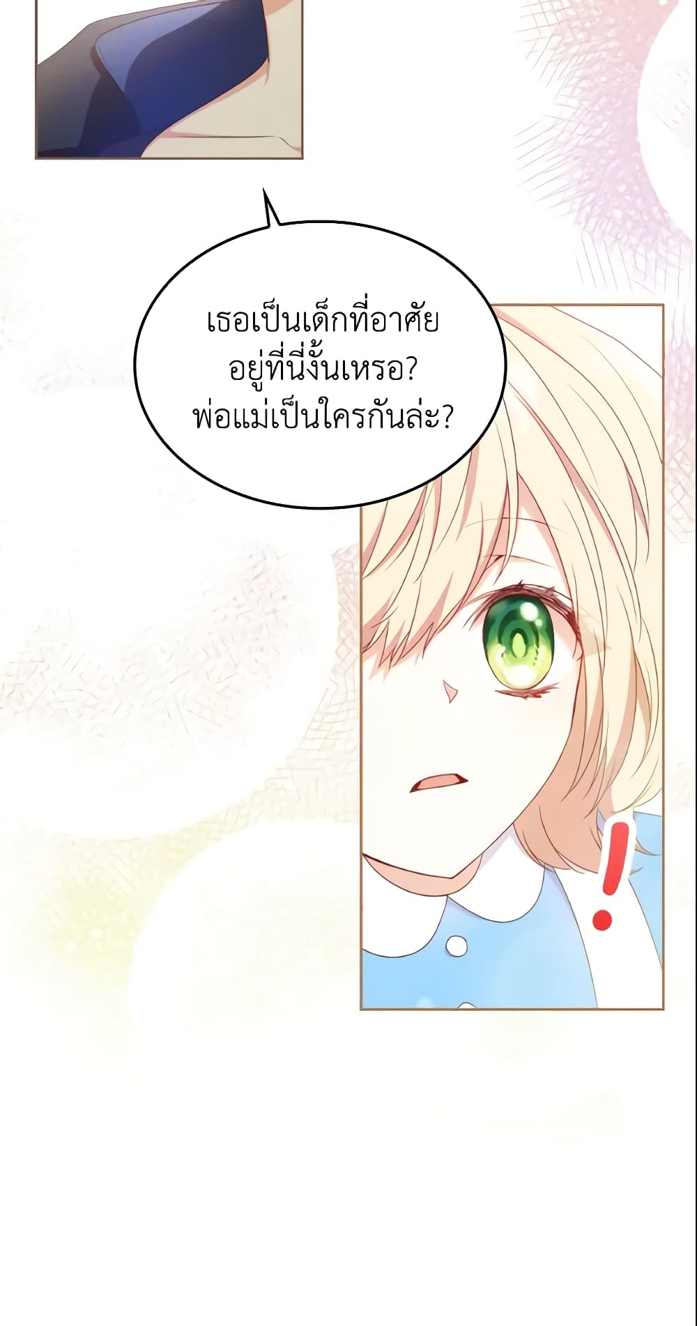 อ่านการ์ตูน I’m a Villainess But I Became a Mother 9 ภาพที่ 18