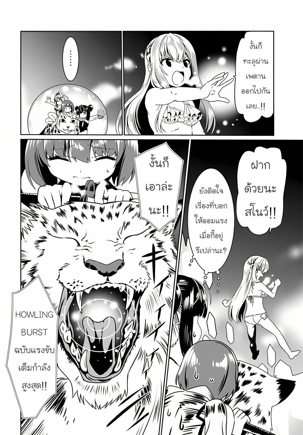 อ่านการ์ตูน Douyara Watashi No Karada Wa Kanzen Muteki No You Desu Ne 66 ภาพที่ 11