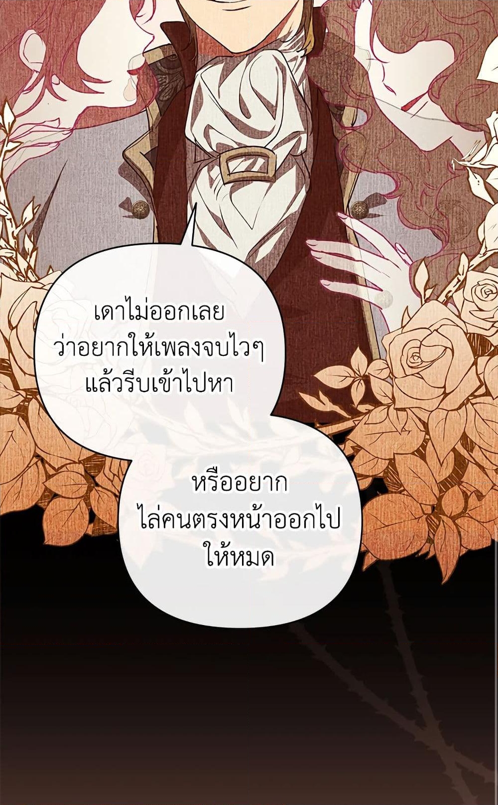 อ่านการ์ตูน The Broken Ring This Marriage Will Fail Anyway 15 ภาพที่ 53