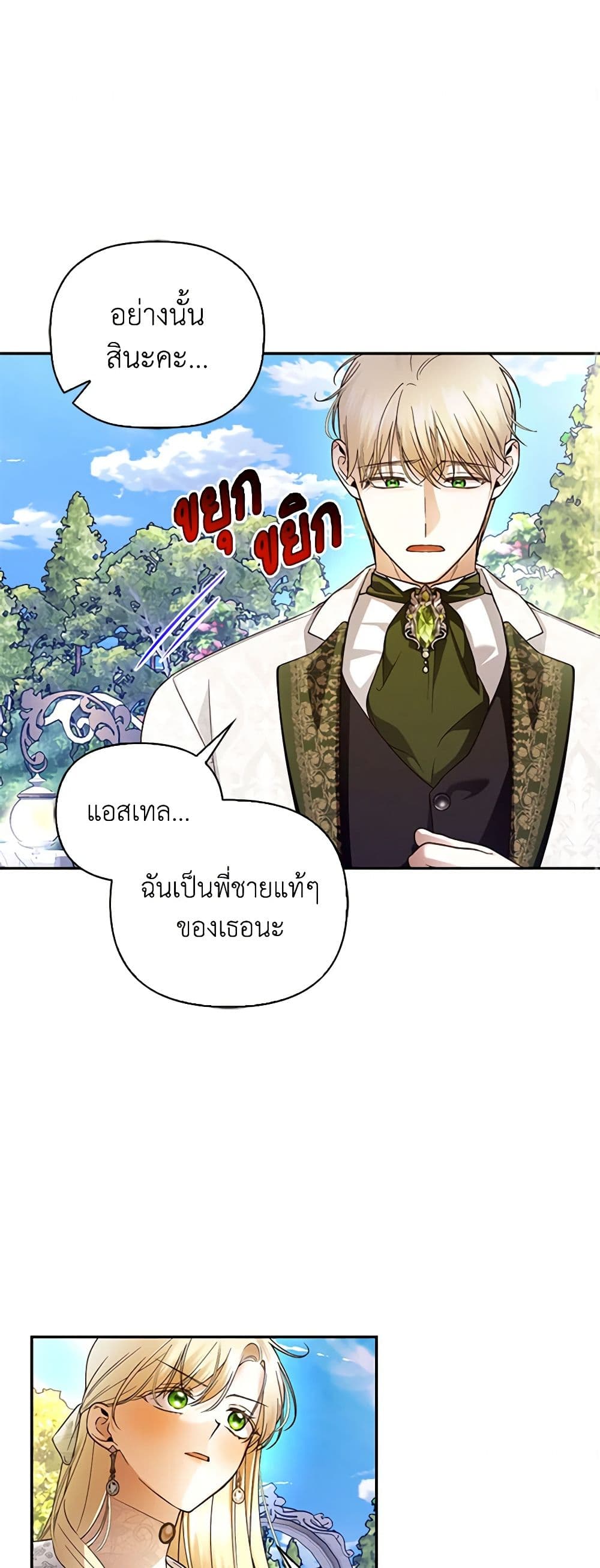 อ่านการ์ตูน How to Hide the Emperor’s Child 50 ภาพที่ 28