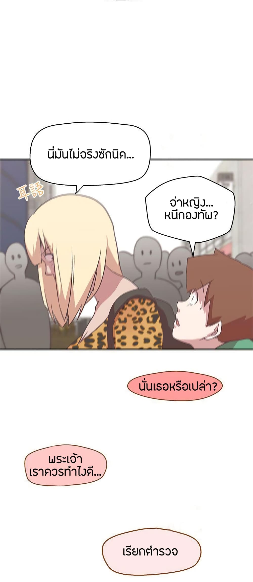 อ่านการ์ตูน Love Navigation 14 ภาพที่ 22