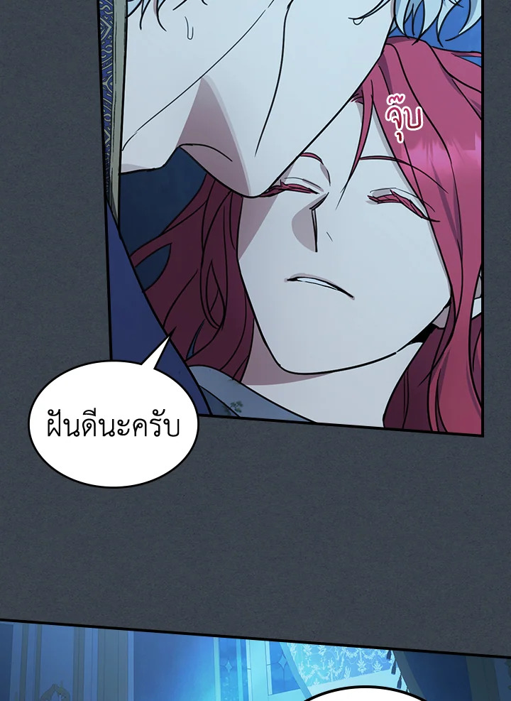 อ่านการ์ตูน The Lady and The Beast 99 ภาพที่ 20