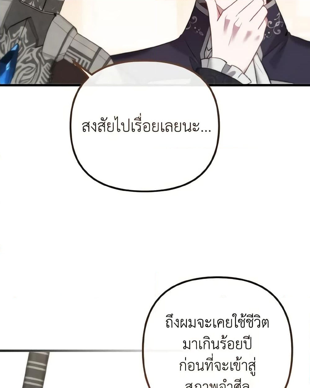 อ่านการ์ตูน Adeline’s Deep Night 23 ภาพที่ 50