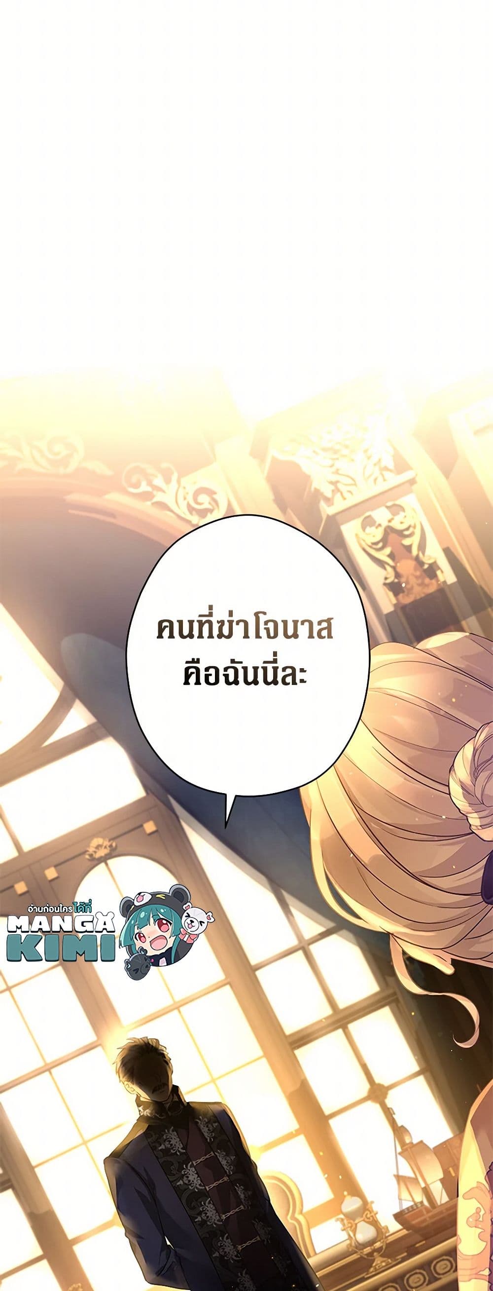 อ่านการ์ตูน I Will Change The Genre 113 ภาพที่ 50