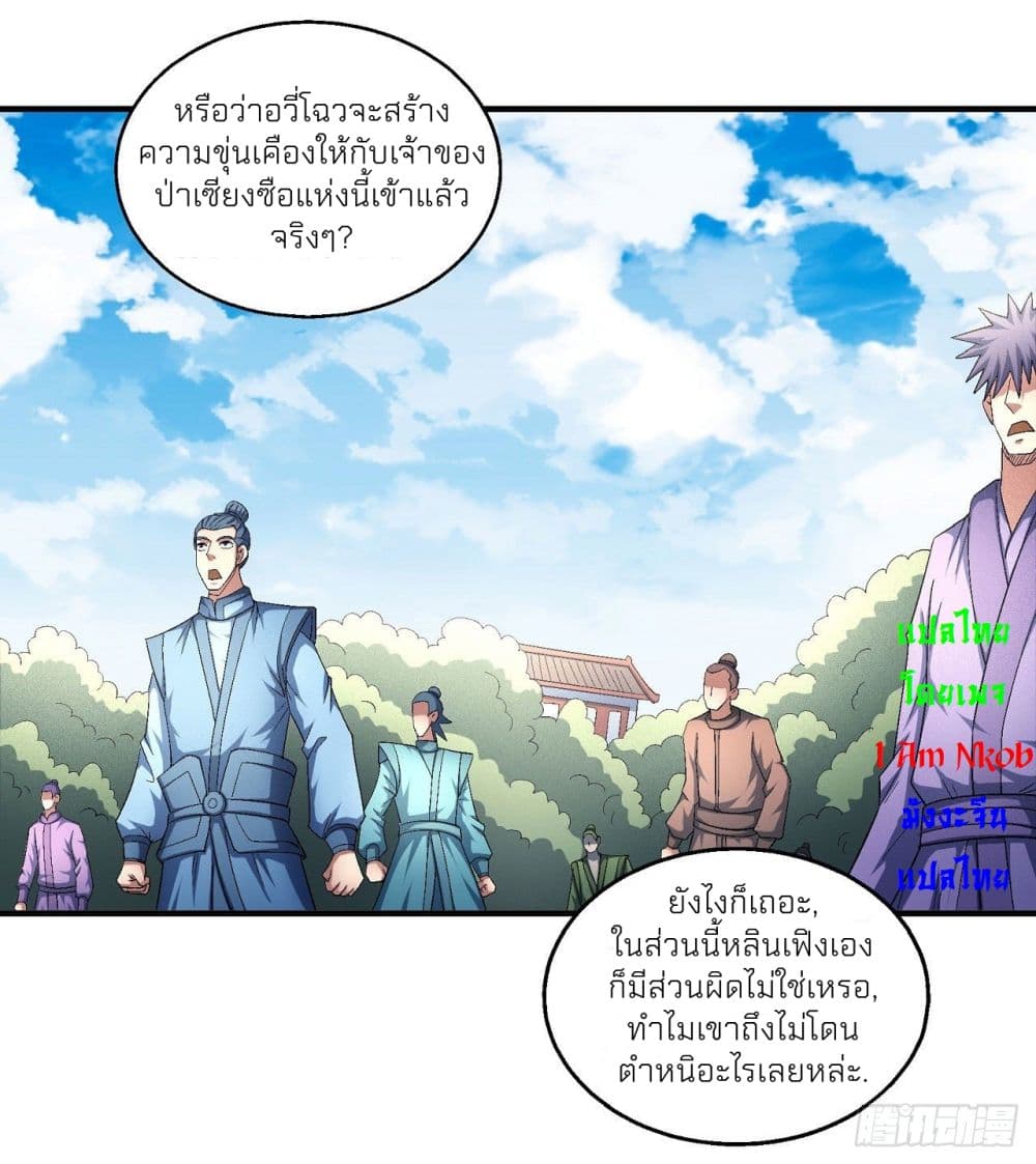 อ่านการ์ตูน God of Martial Arts 432 ภาพที่ 26