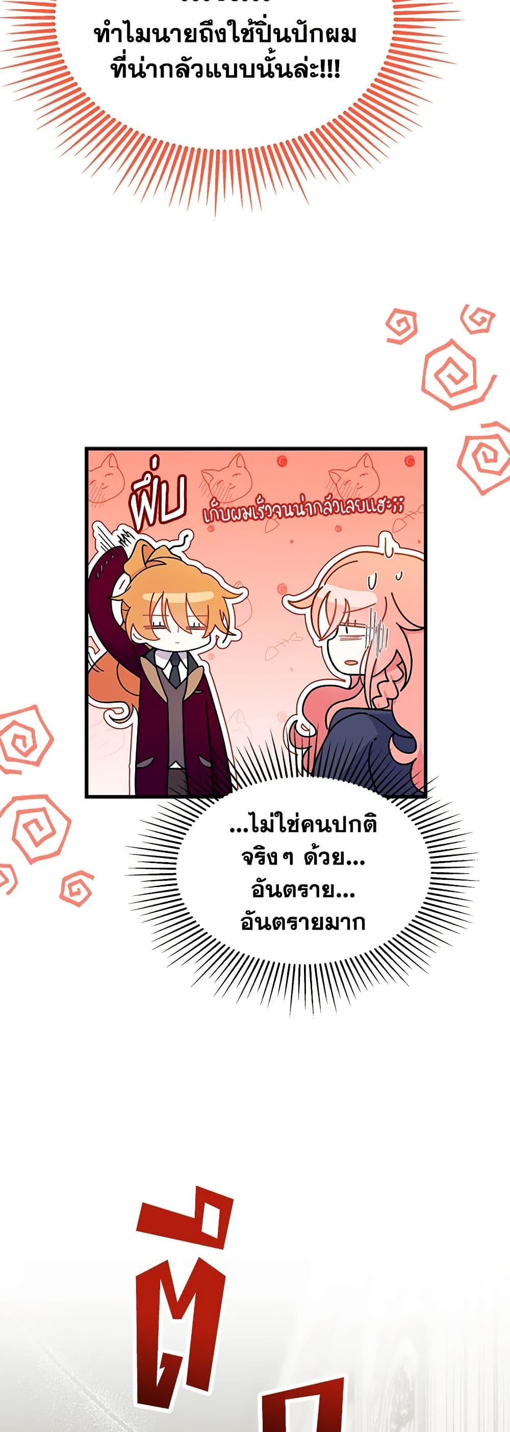 อ่านการ์ตูน I Don’t Want To Be a Magpie Bridge 23 ภาพที่ 54