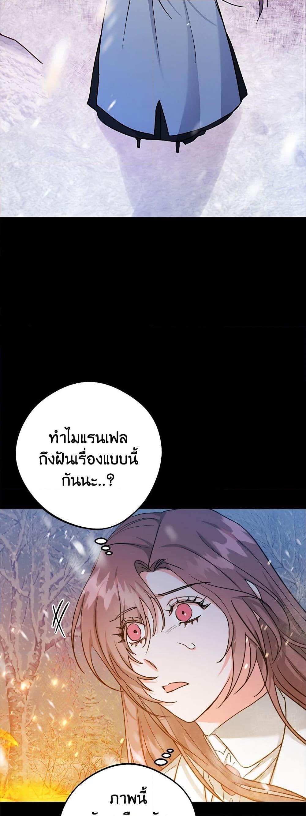 อ่านการ์ตูน The Northern Duke Needs A Warm Hug 62 ภาพที่ 3