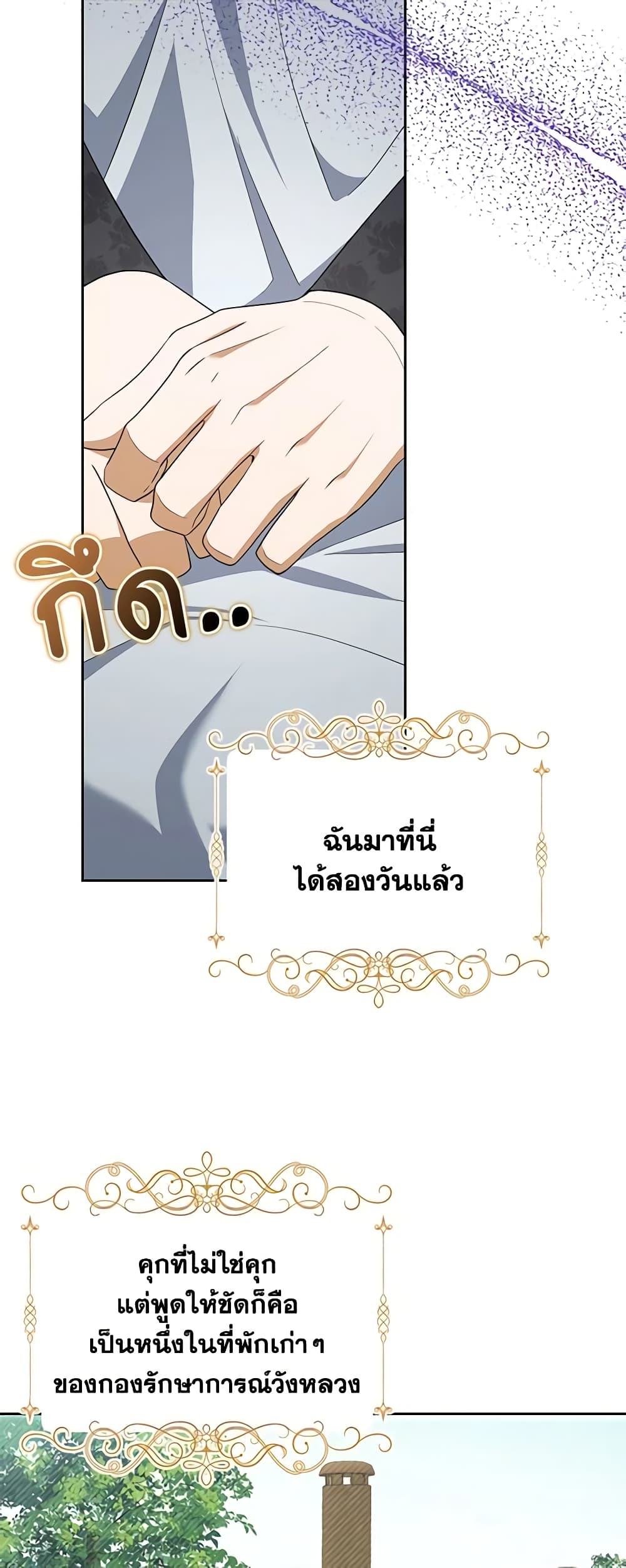 อ่านการ์ตูน A Con Artist But That’s Okay 60 ภาพที่ 46