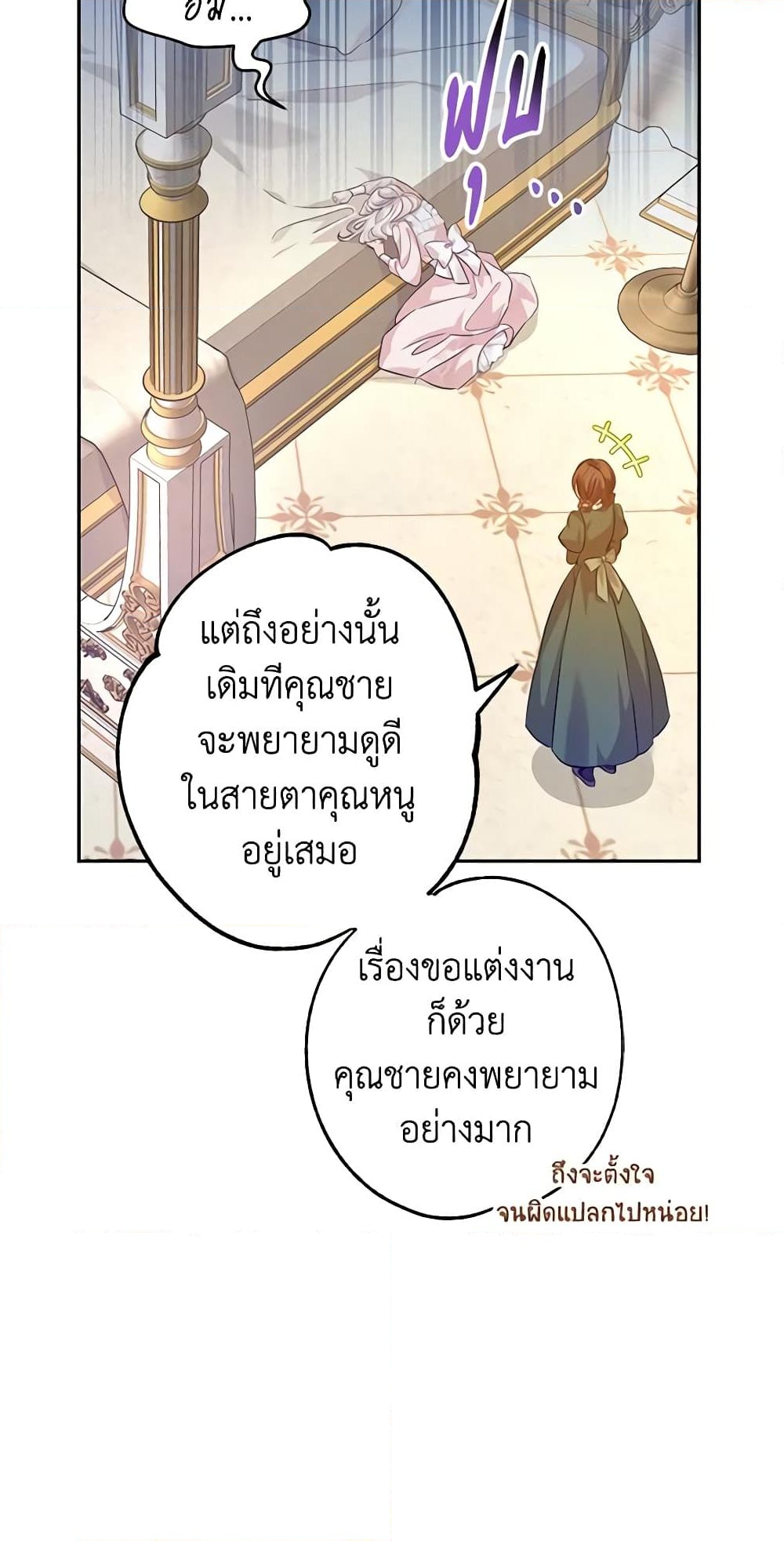 อ่านการ์ตูน I Will Change The Genre 85 ภาพที่ 23