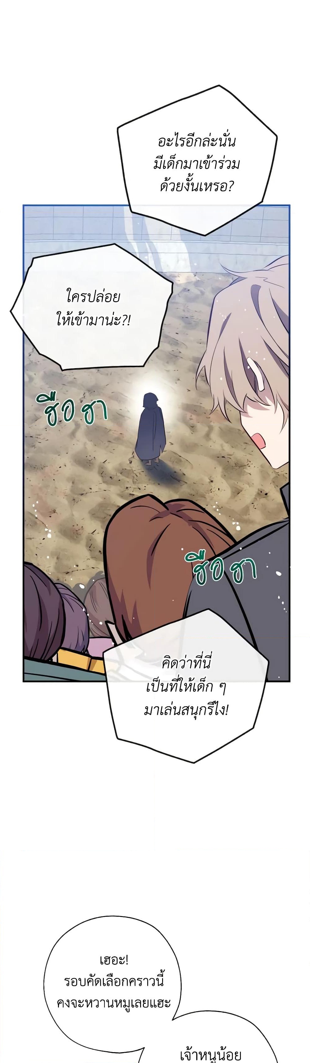 อ่านการ์ตูน Can We Become a Family 104 ภาพที่ 11