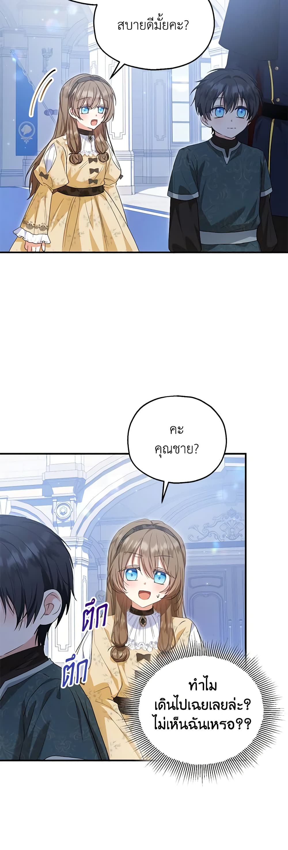 อ่านการ์ตูน The Adopted Daughter-in-law Wants To Leave 55 ภาพที่ 11