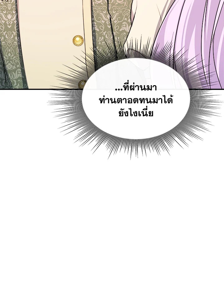 อ่านการ์ตูน My Prince’s Healing Touch 8 ภาพที่ 85