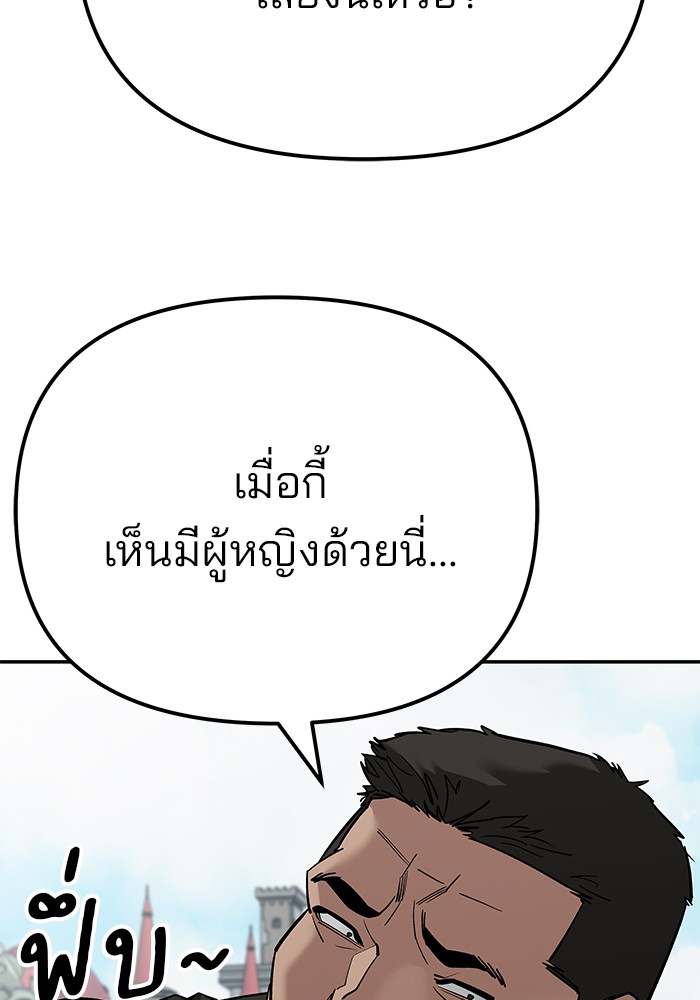 อ่านการ์ตูน The Bully In-Charge 90 ภาพที่ 56