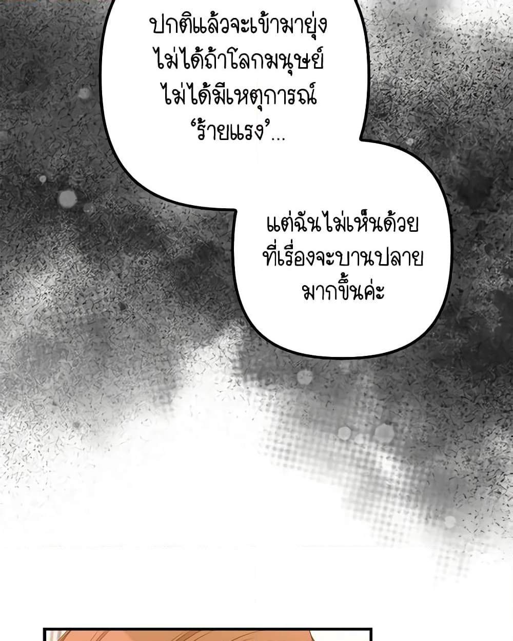 อ่านการ์ตูน I’m Dead, But the Hero Went Crazy 31 ภาพที่ 23