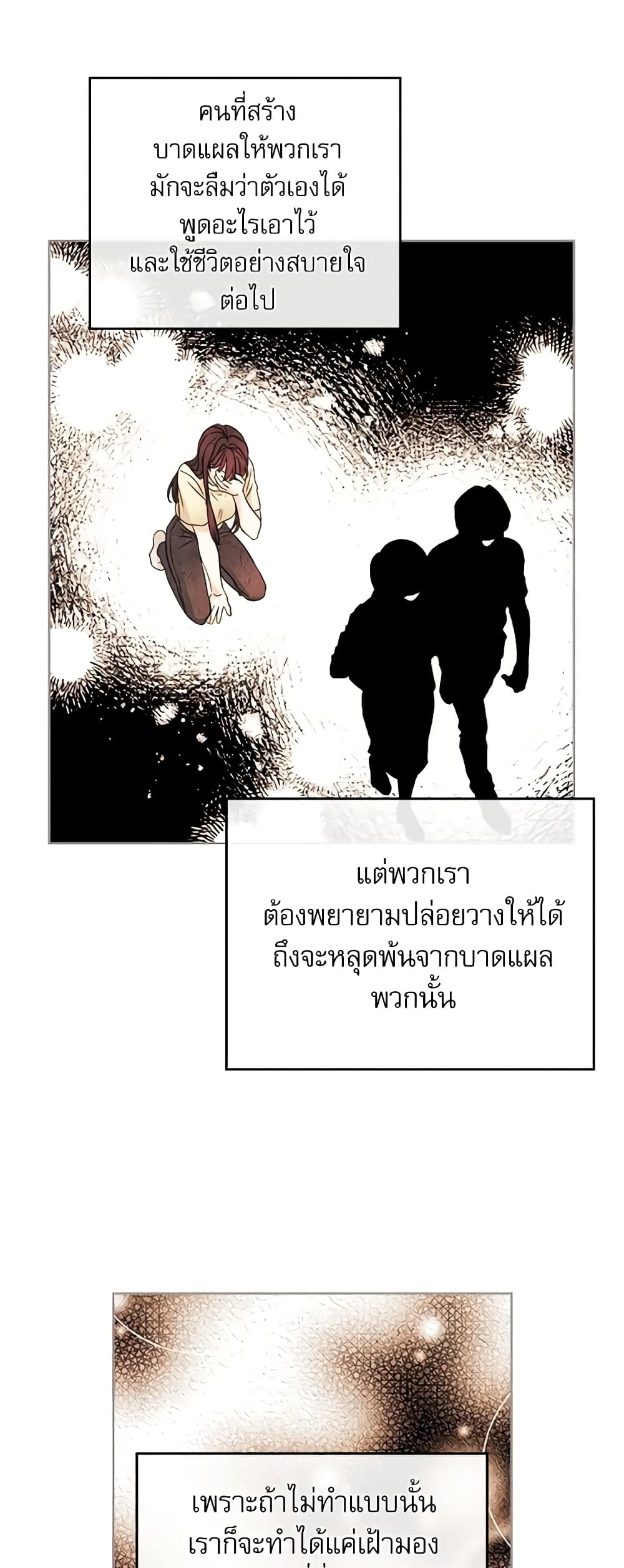 อ่านการ์ตูน My Life as an Internet Novel 99 ภาพที่ 18