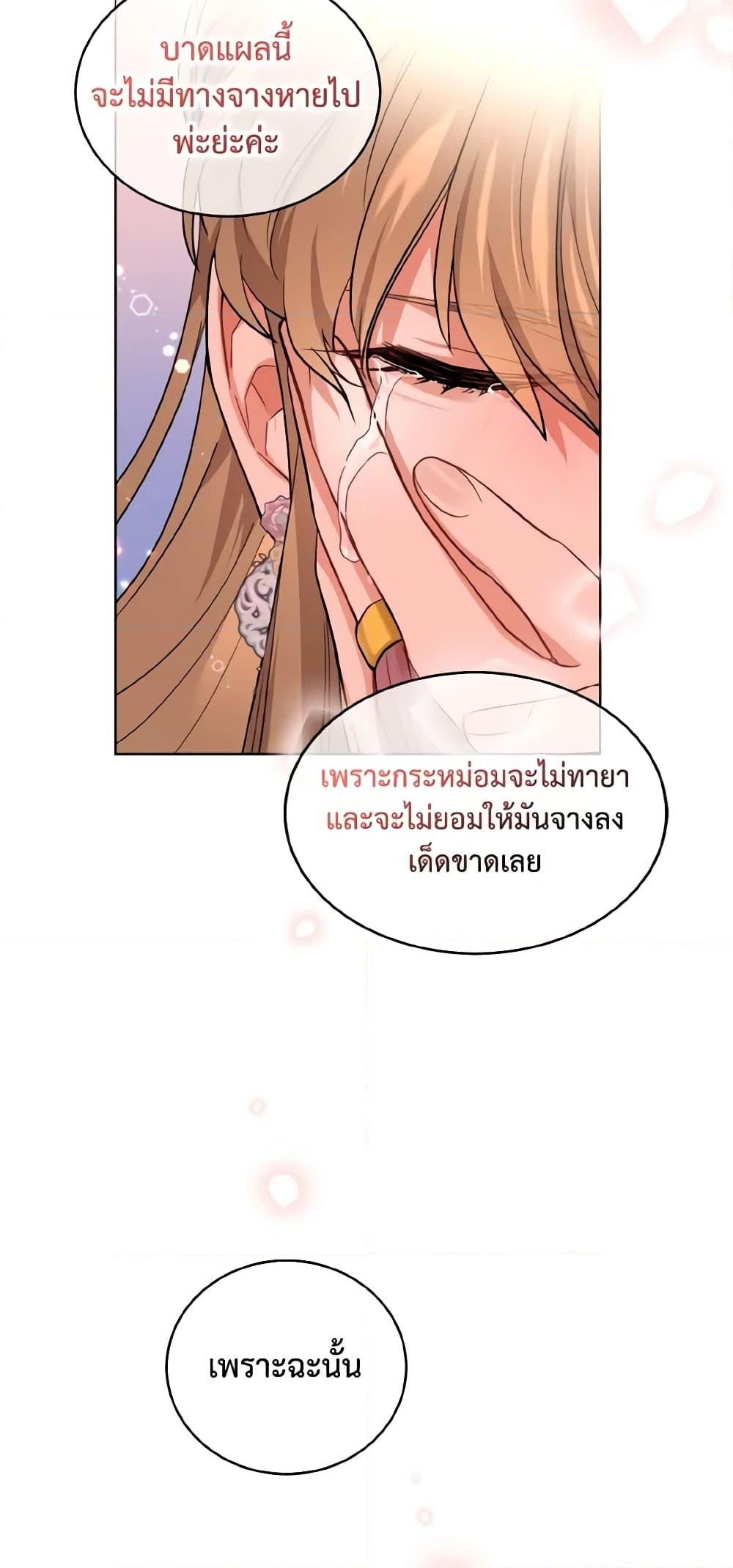 อ่านการ์ตูน Empress’s Flower Garden 36 ภาพที่ 22