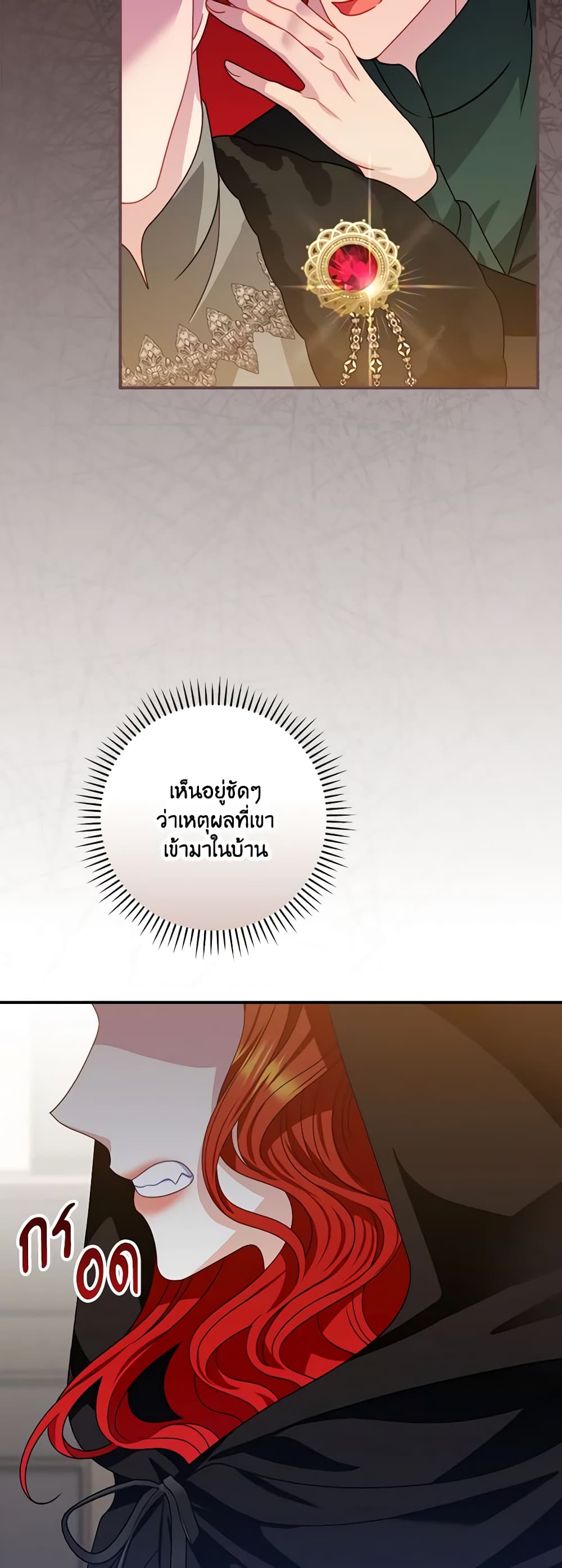 อ่านการ์ตูน I Raised Him Modestly, But He Came Back Obsessed With Me 15 ภาพที่ 13