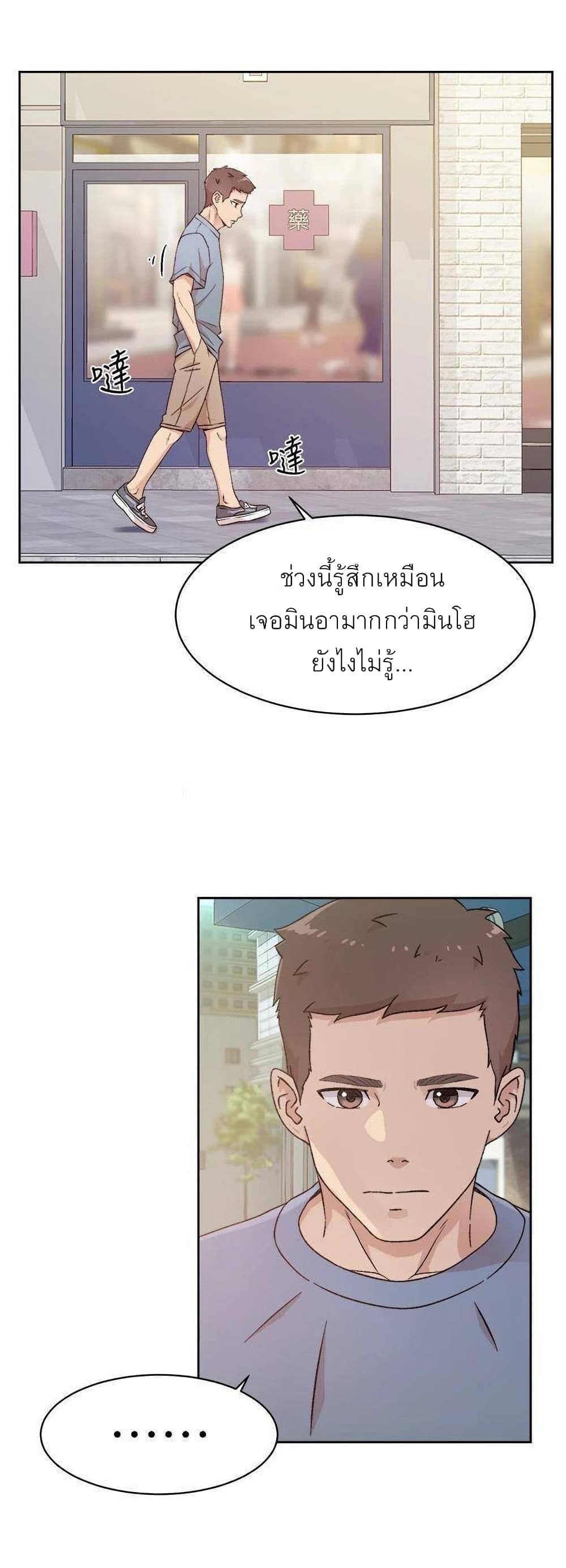 อ่านการ์ตูน Everything About Best Friend 24 ภาพที่ 32