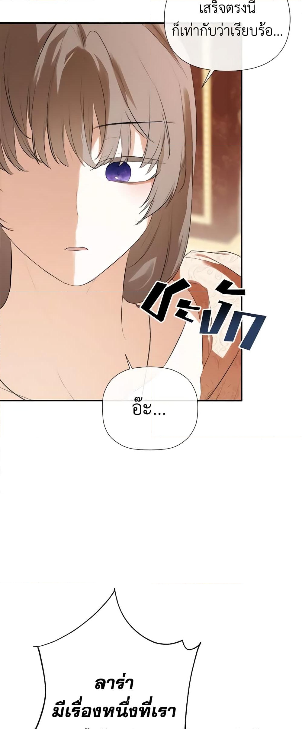 อ่านการ์ตูน I Mistook the Hidden Identity of the Sub Male Lead 55 ภาพที่ 24