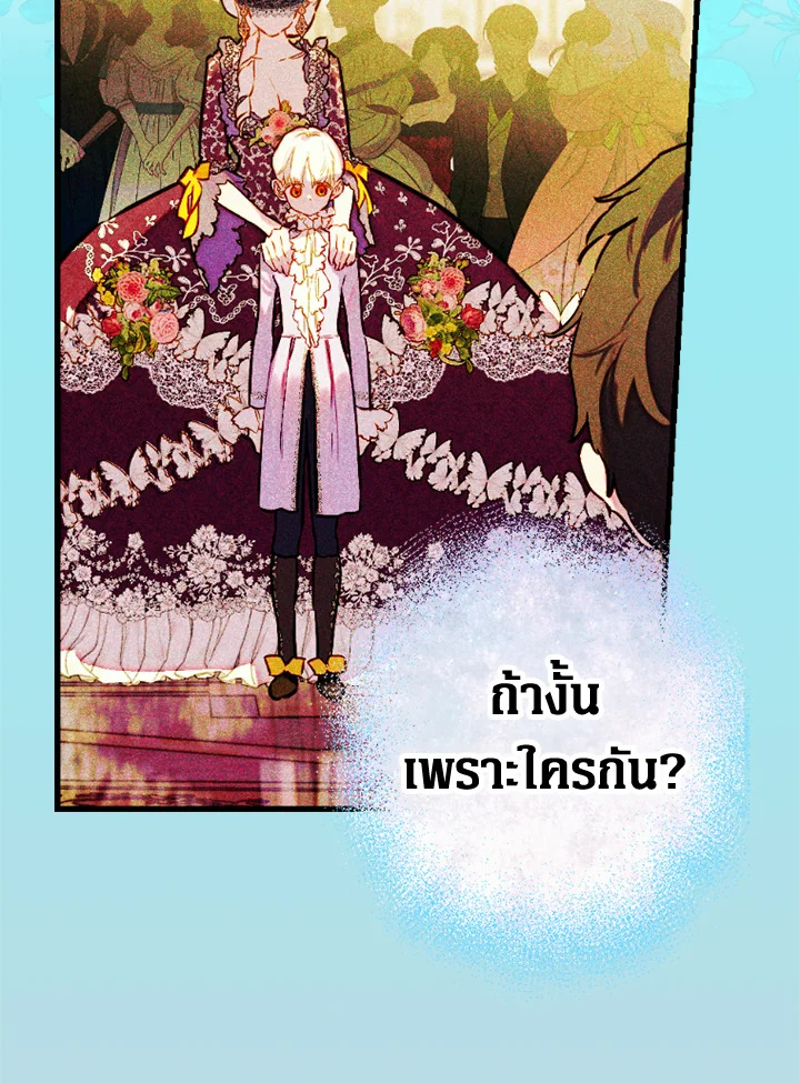 อ่านการ์ตูน My Mother Gets Married Again 43 ภาพที่ 47