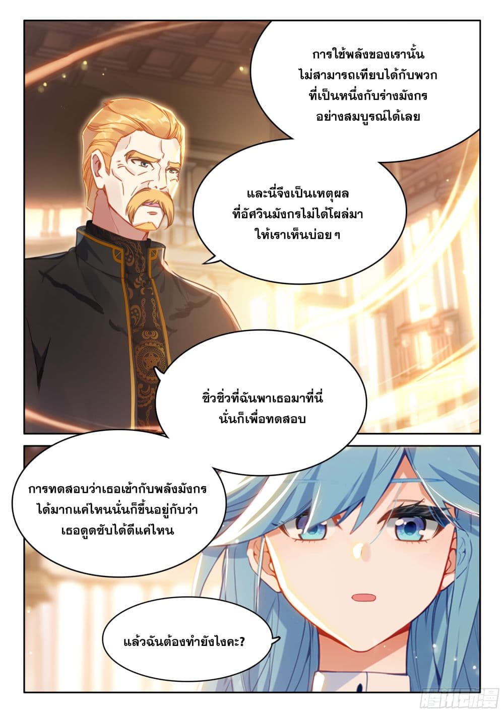 อ่านการ์ตูน Douluo Dalu IV 436 ภาพที่ 6