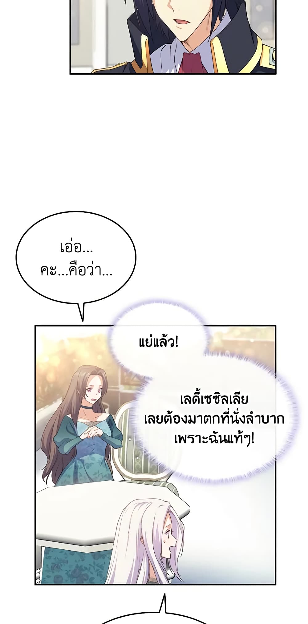 อ่านการ์ตูน I Tried To Persuade My Brother And He Entrusted The Male Lead To Me 65 ภาพที่ 63