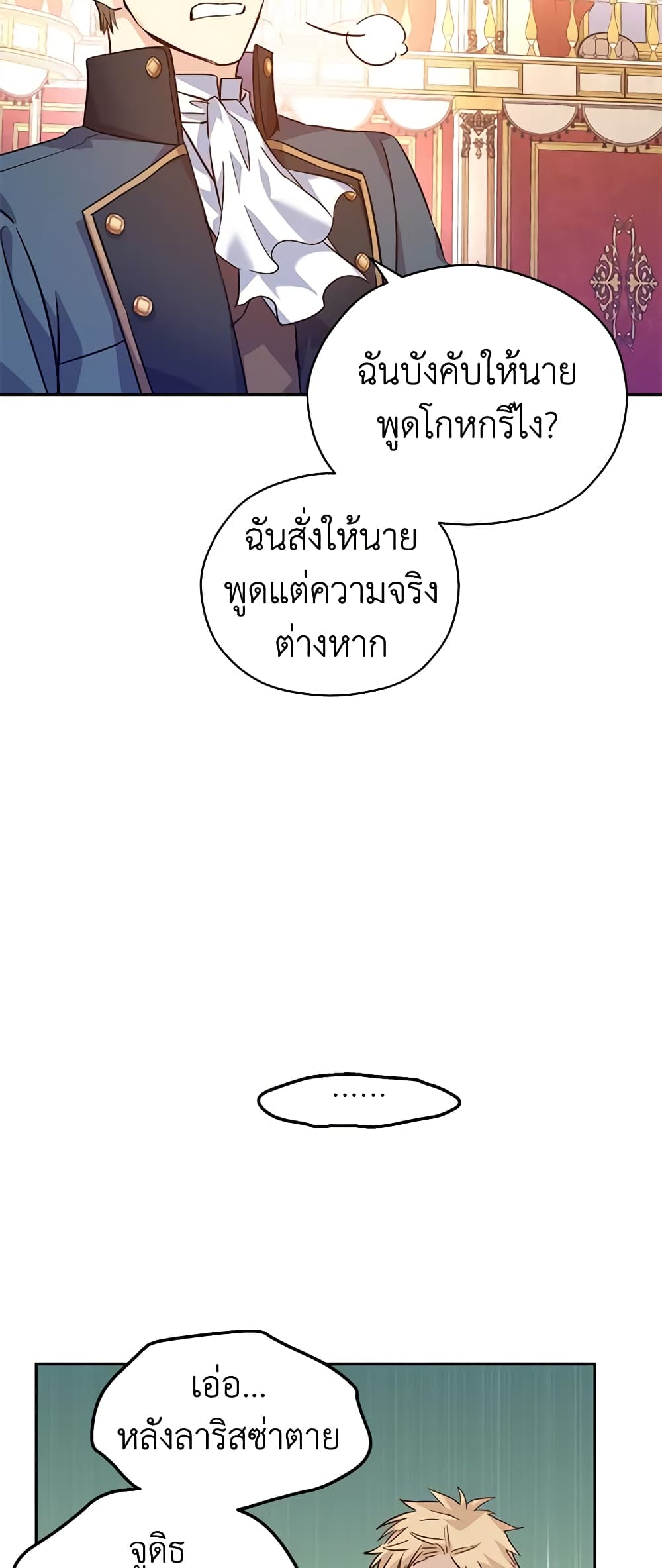 อ่านการ์ตูน I Will Change The Genre 61 ภาพที่ 36