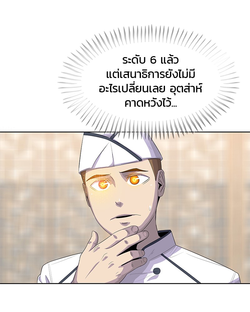 อ่านการ์ตูน Kitchen Soldier 153 ภาพที่ 33