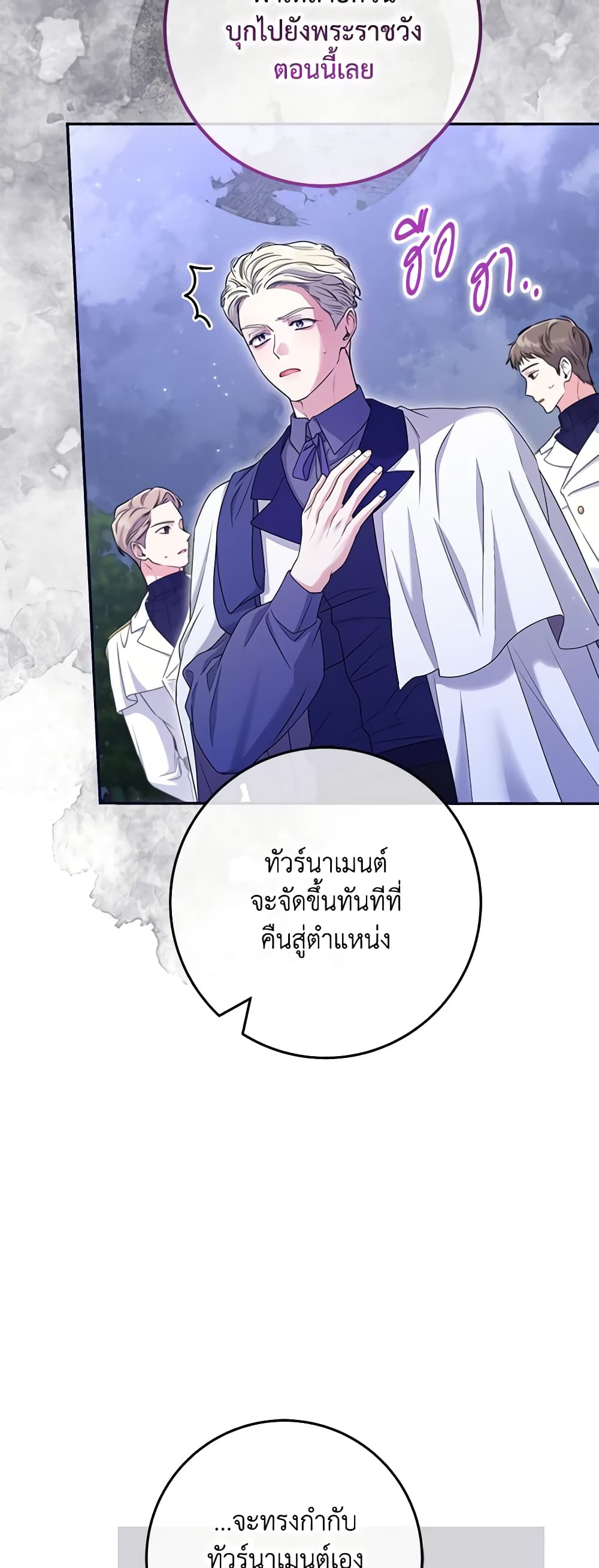 อ่านการ์ตูน Trapped in a Cursed Game, but now with NPCs 46 ภาพที่ 12