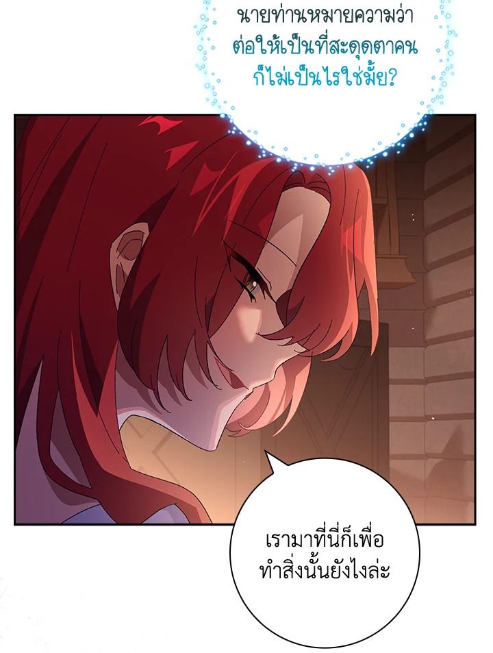 อ่านการ์ตูน The Princess in the Attic 42 ภาพที่ 48