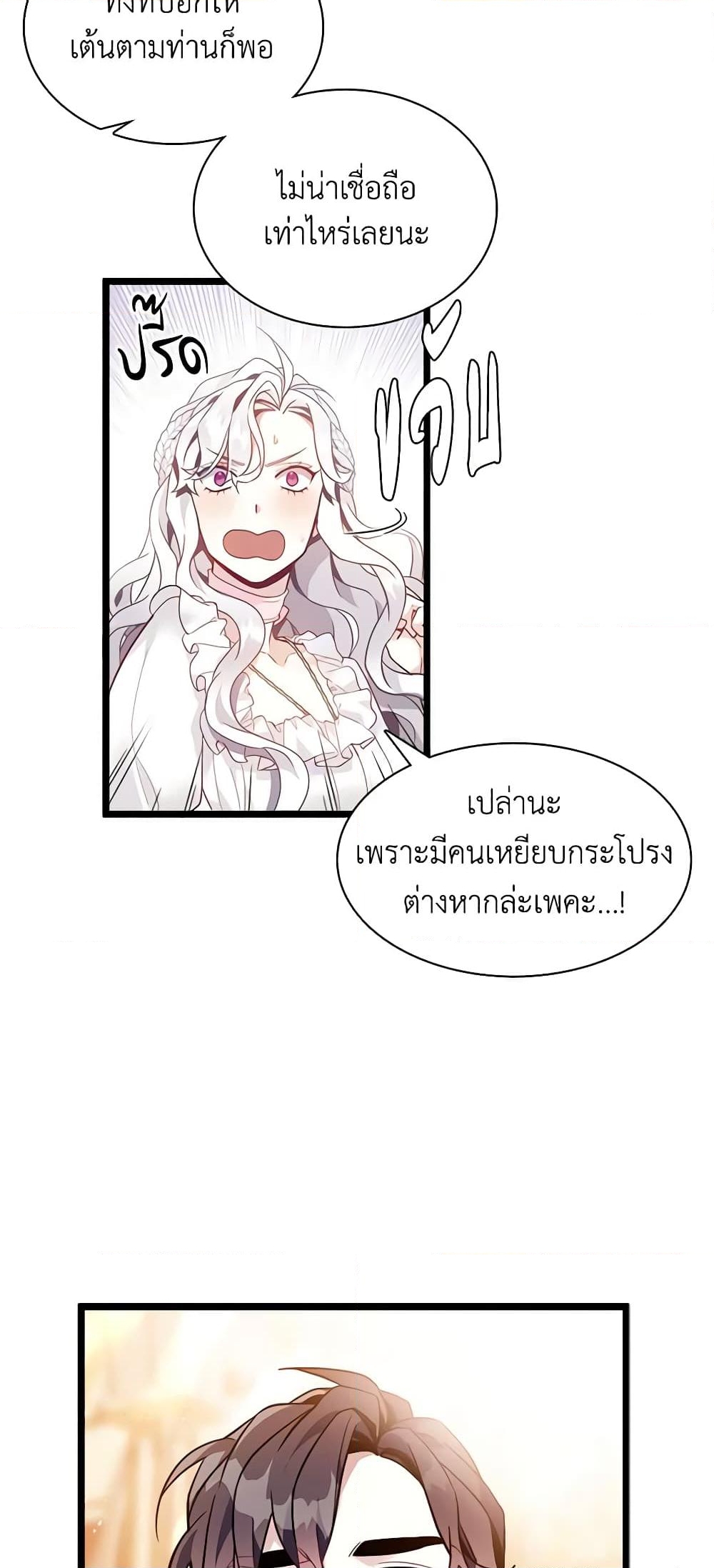 อ่านการ์ตูน Not-Sew-Wicked Stepmom 40 ( SS1) ภาพที่ 15