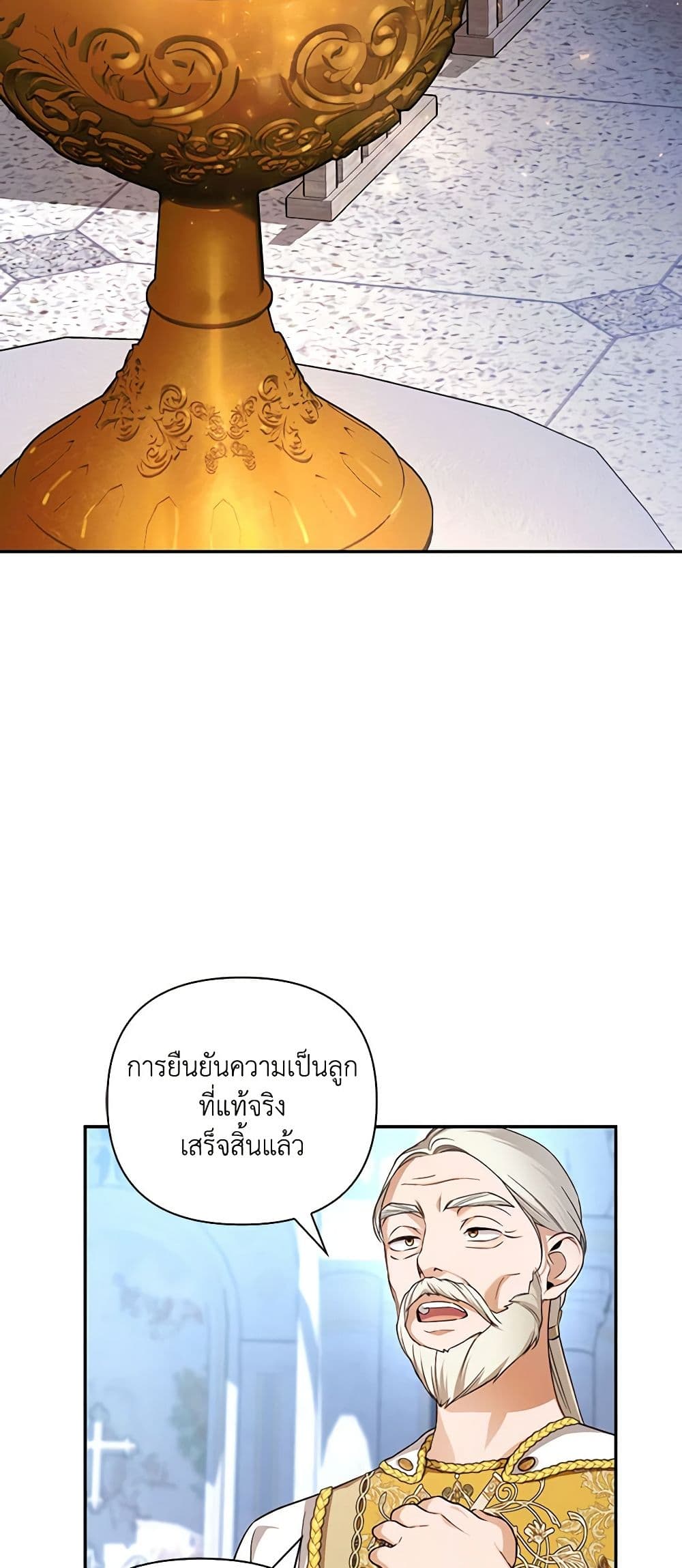 อ่านการ์ตูน How to Hide the Emperor’s Child 64 ภาพที่ 54