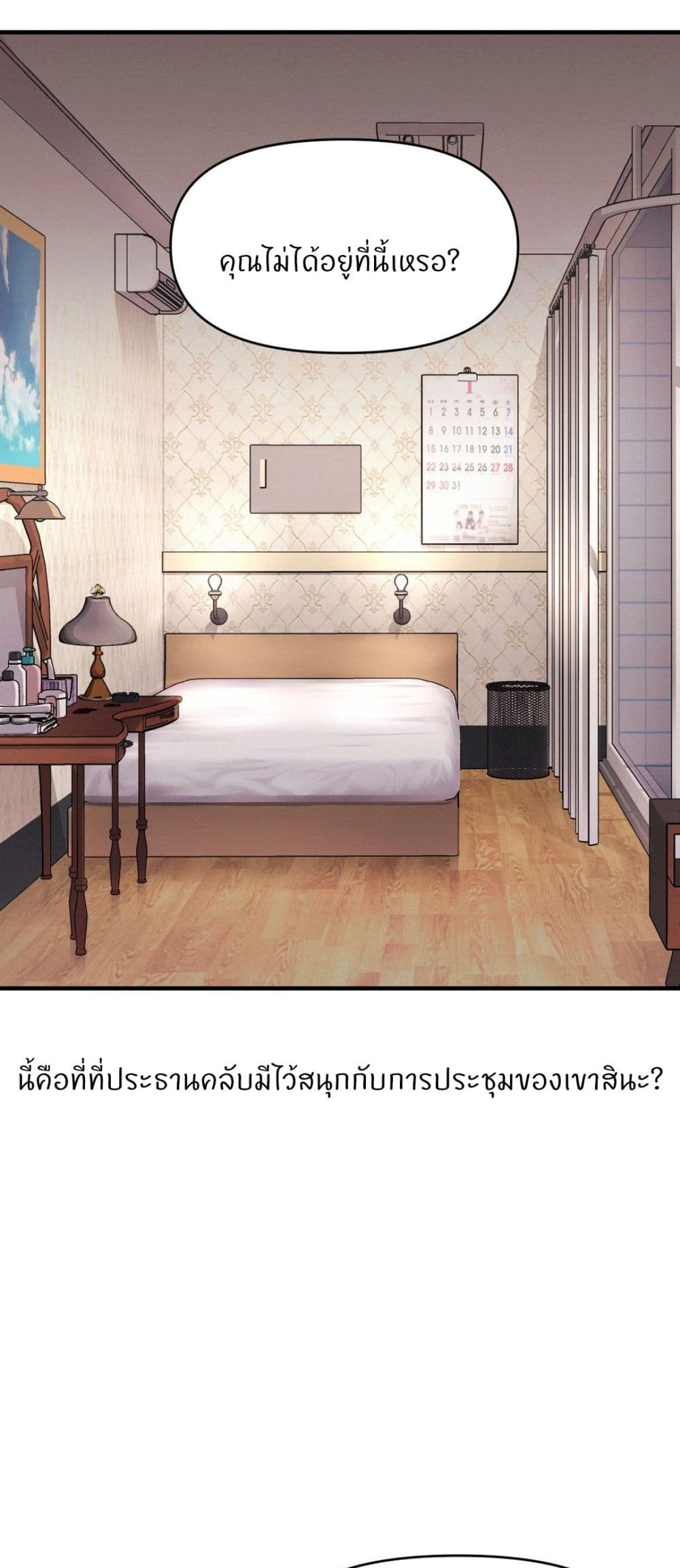 อ่านการ์ตูน My Life is a Piece of Cake 22 ภาพที่ 3