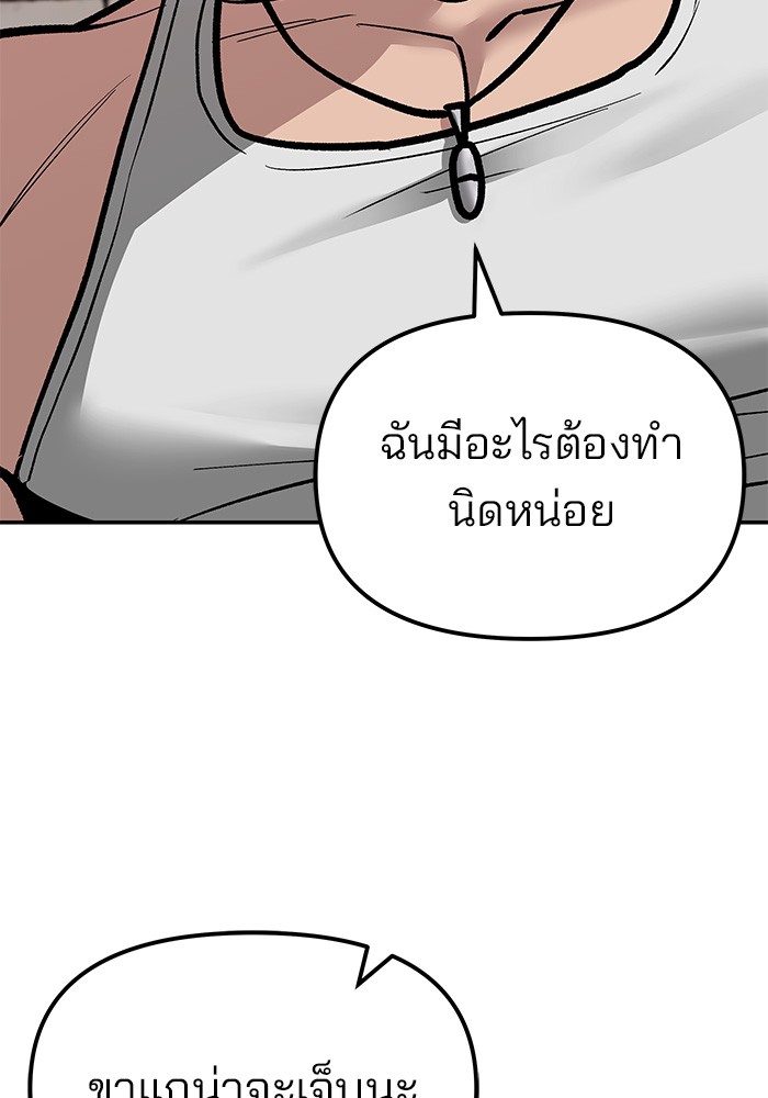 อ่านการ์ตูน The Bully In-Charge 77 ภาพที่ 204