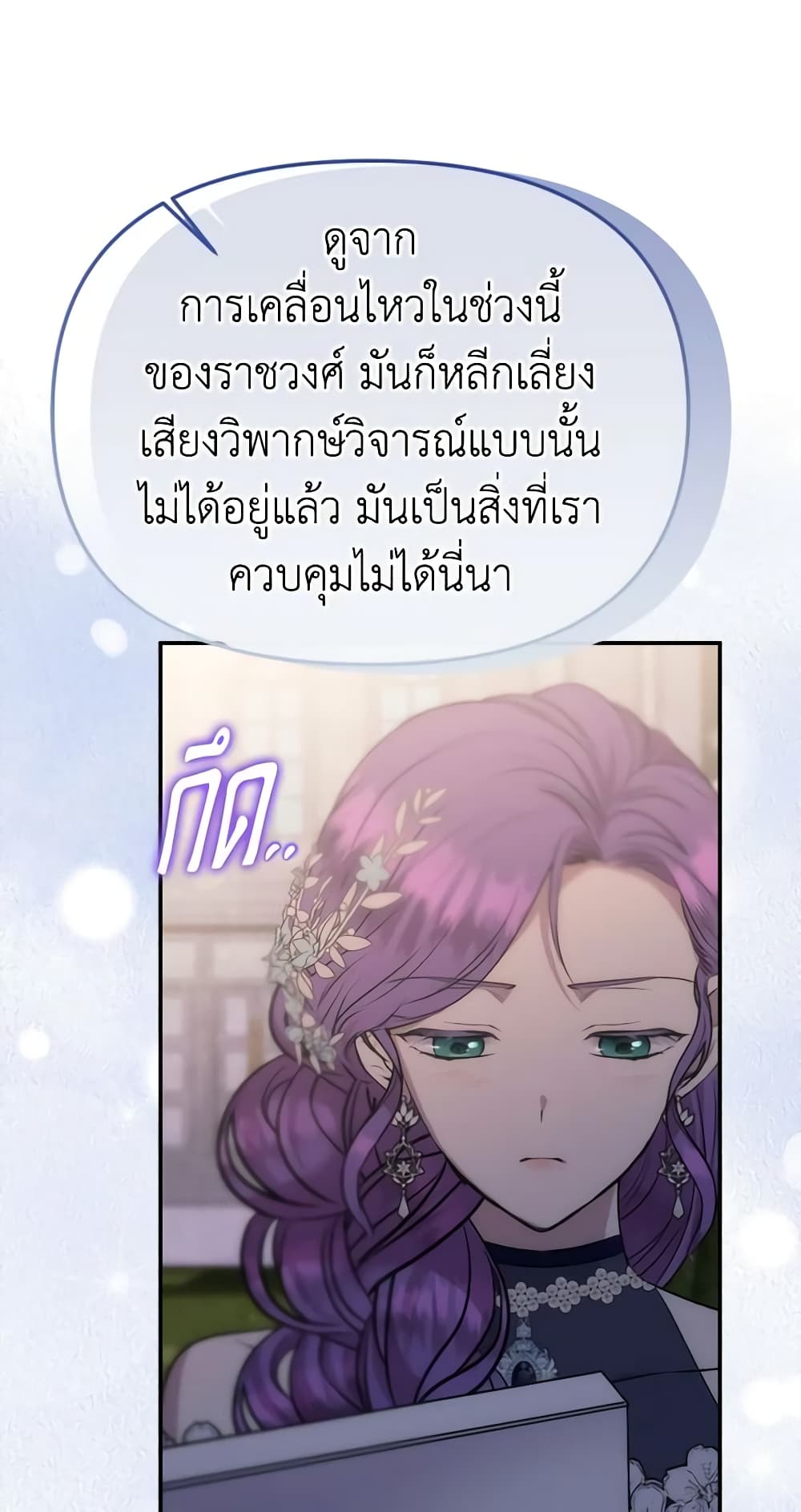 อ่านการ์ตูน Materialistic Princess 38 ภาพที่ 48