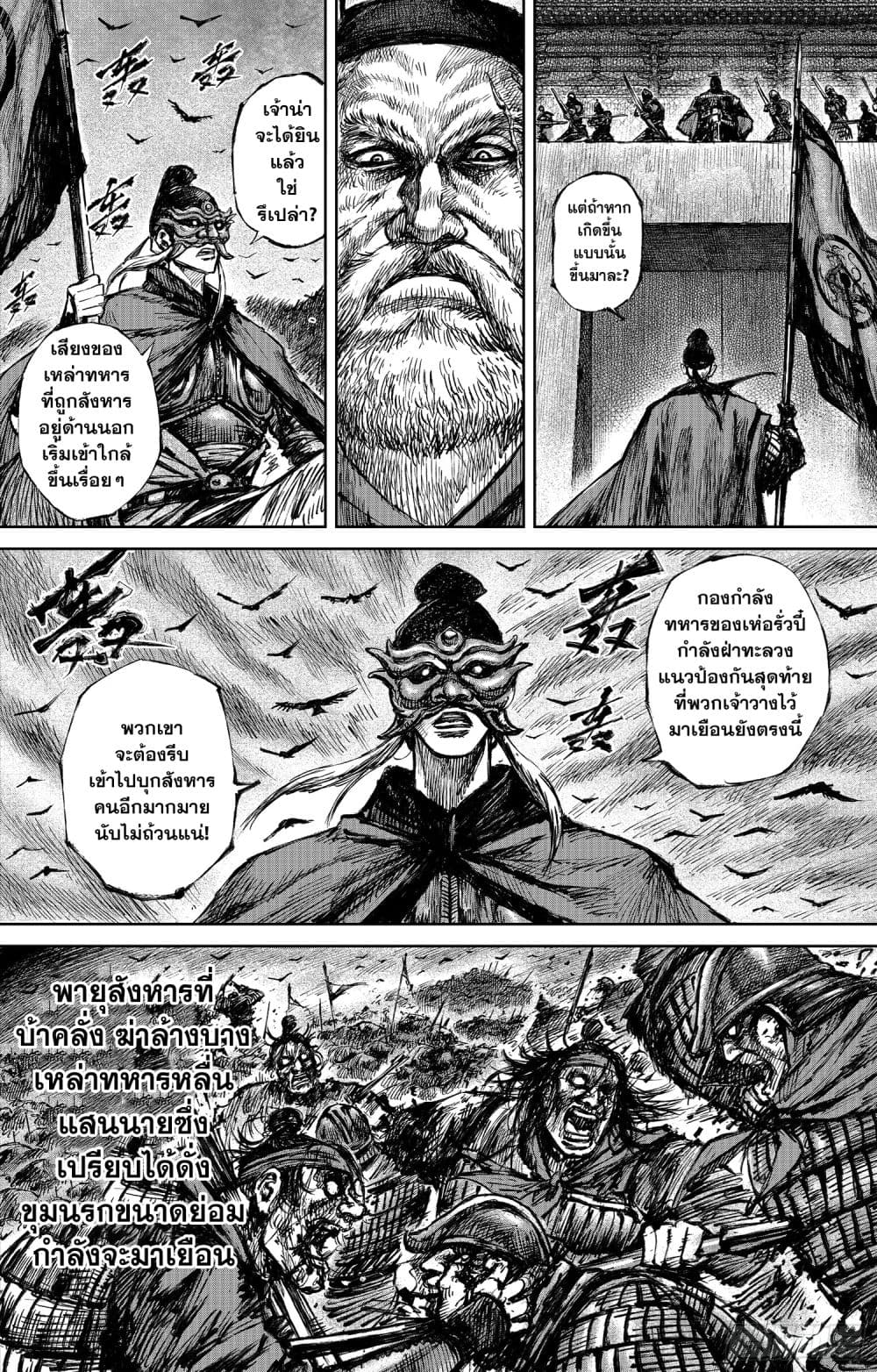 อ่านการ์ตูน Blades of the Guardians 115 ภาพที่ 4