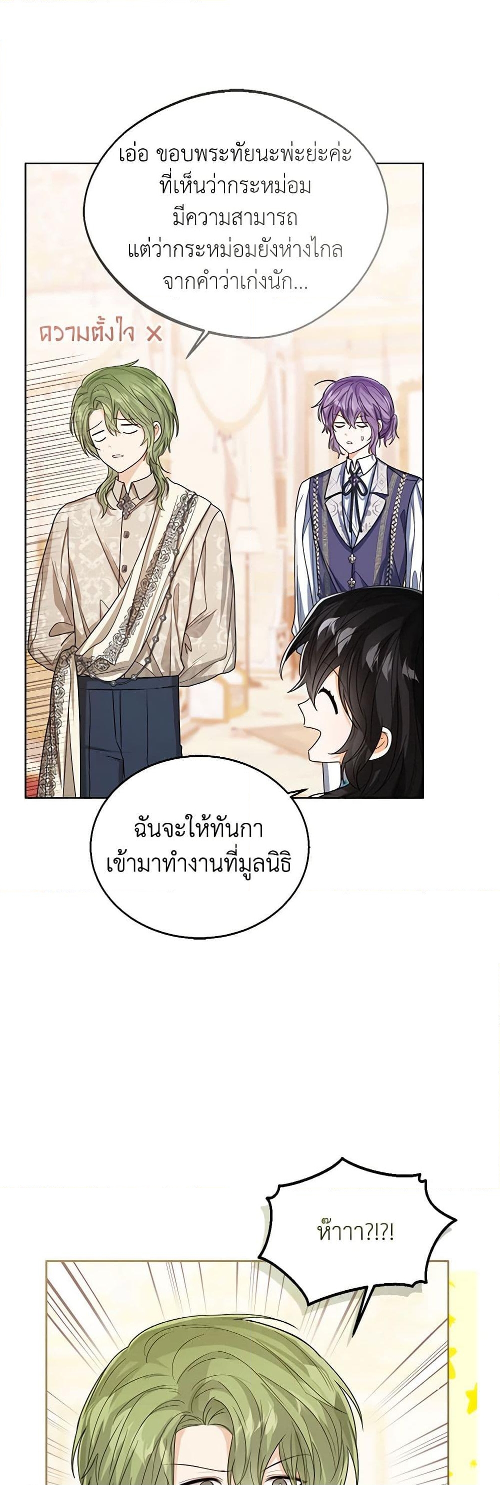 อ่านการ์ตูน Baby Princess Through the Status Window 58 ภาพที่ 53