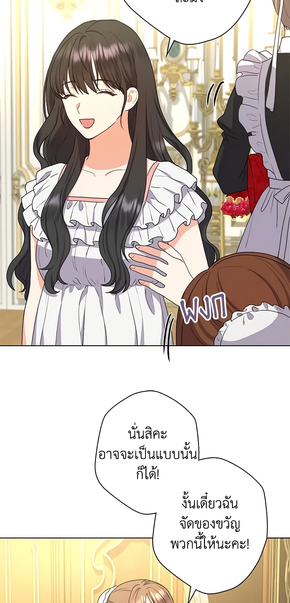 อ่านการ์ตูน From Maid to Queen 38 ภาพที่ 27