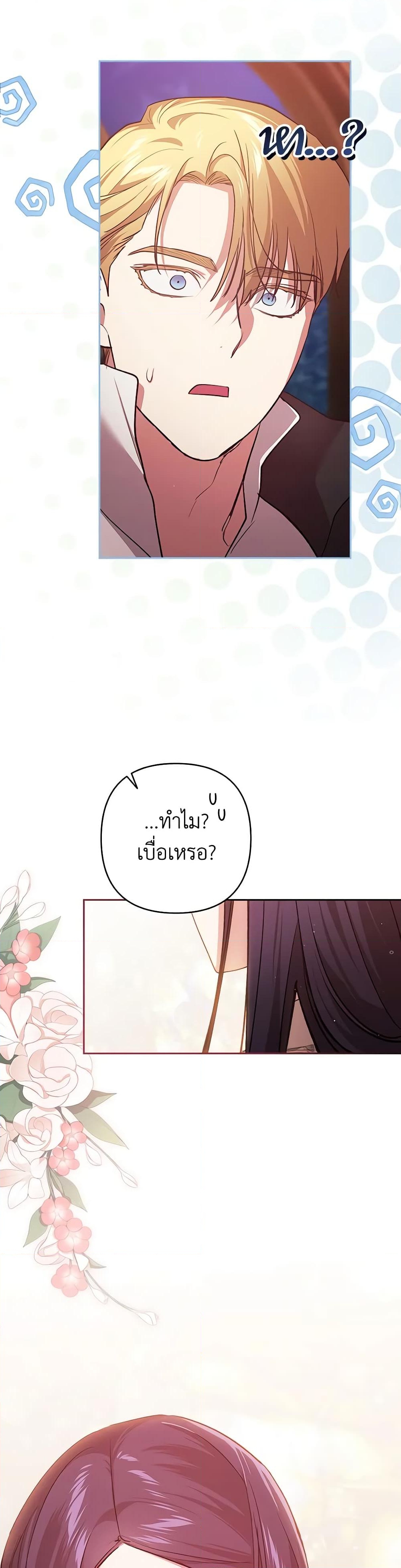 อ่านการ์ตูน The Broken Ring This Marriage Will Fail Anyway 69 ภาพที่ 49