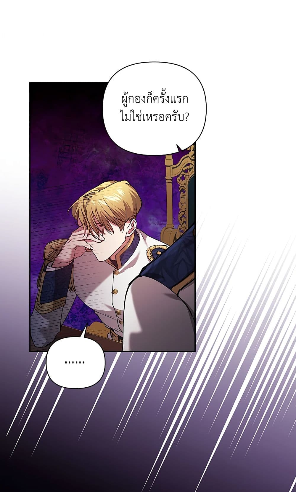 อ่านการ์ตูน The Broken Ring This Marriage Will Fail Anyway 12 ภาพที่ 34