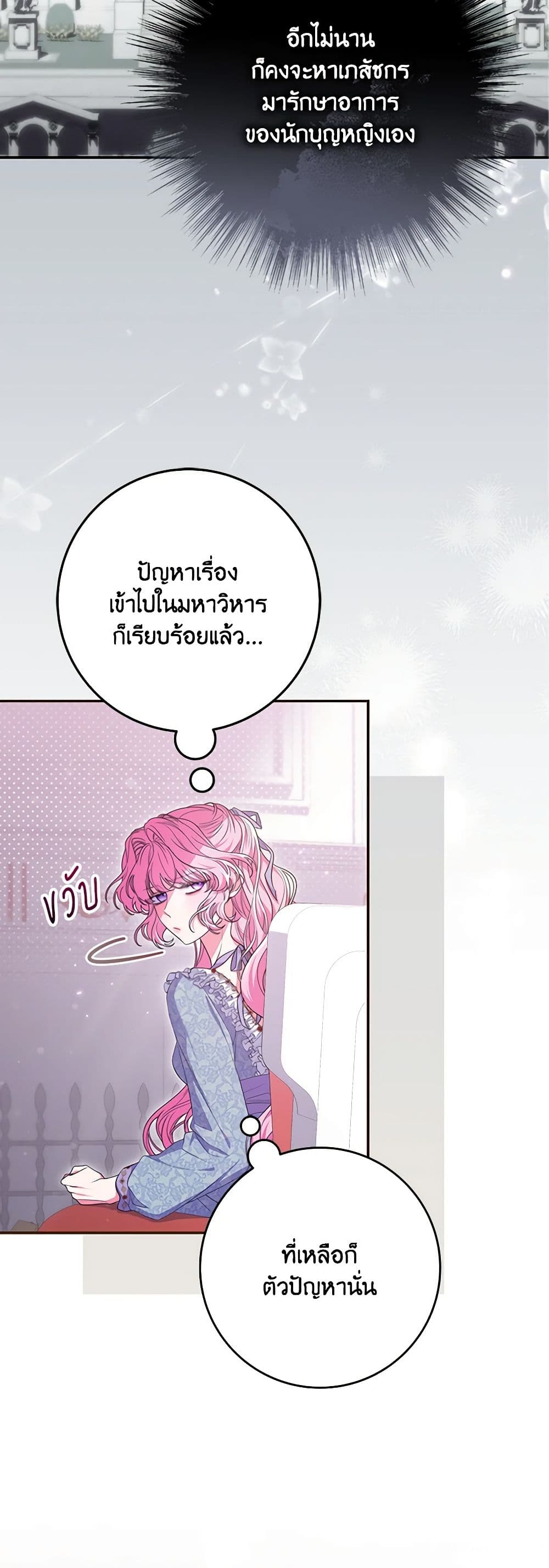 อ่านการ์ตูน Trapped in a Cursed Game, but now with NPCs 49 ภาพที่ 5