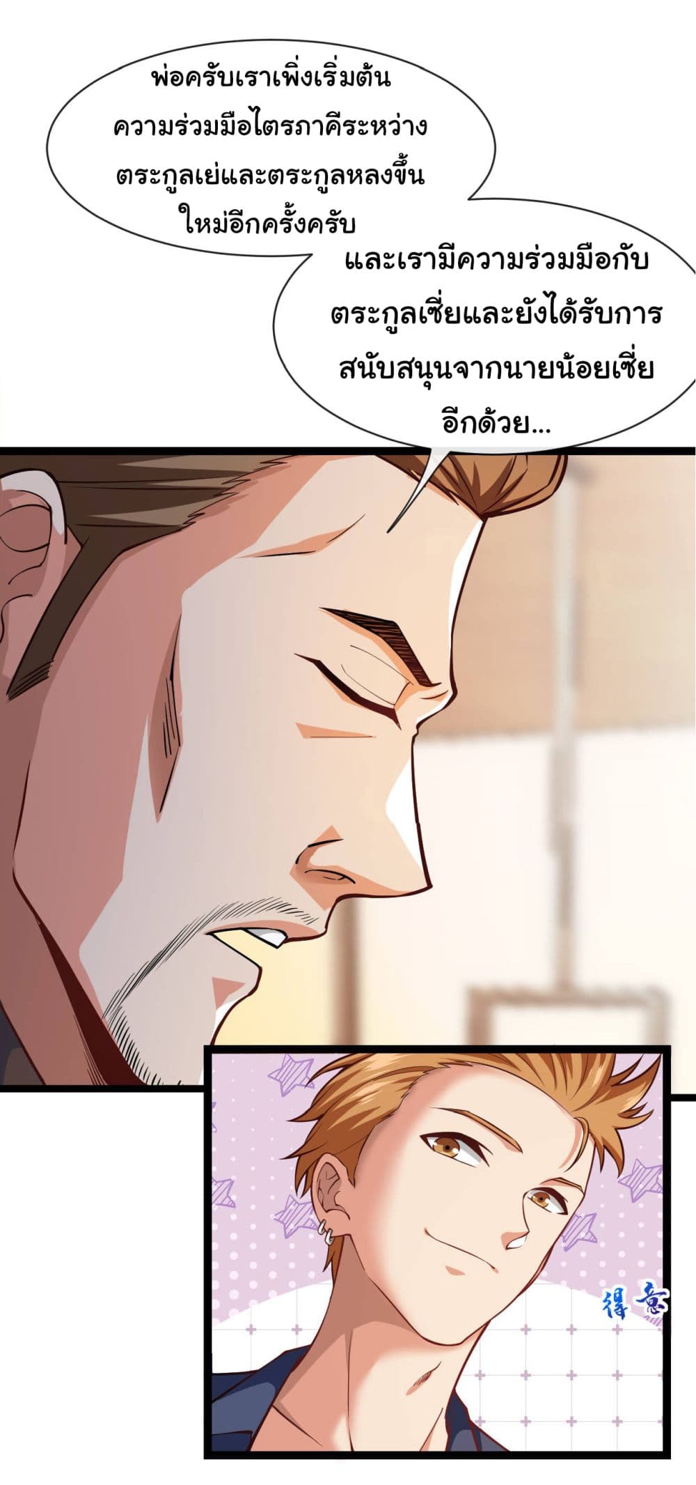 อ่านการ์ตูน Chu Chen, The Trash Son-in-Law 34 ภาพที่ 30