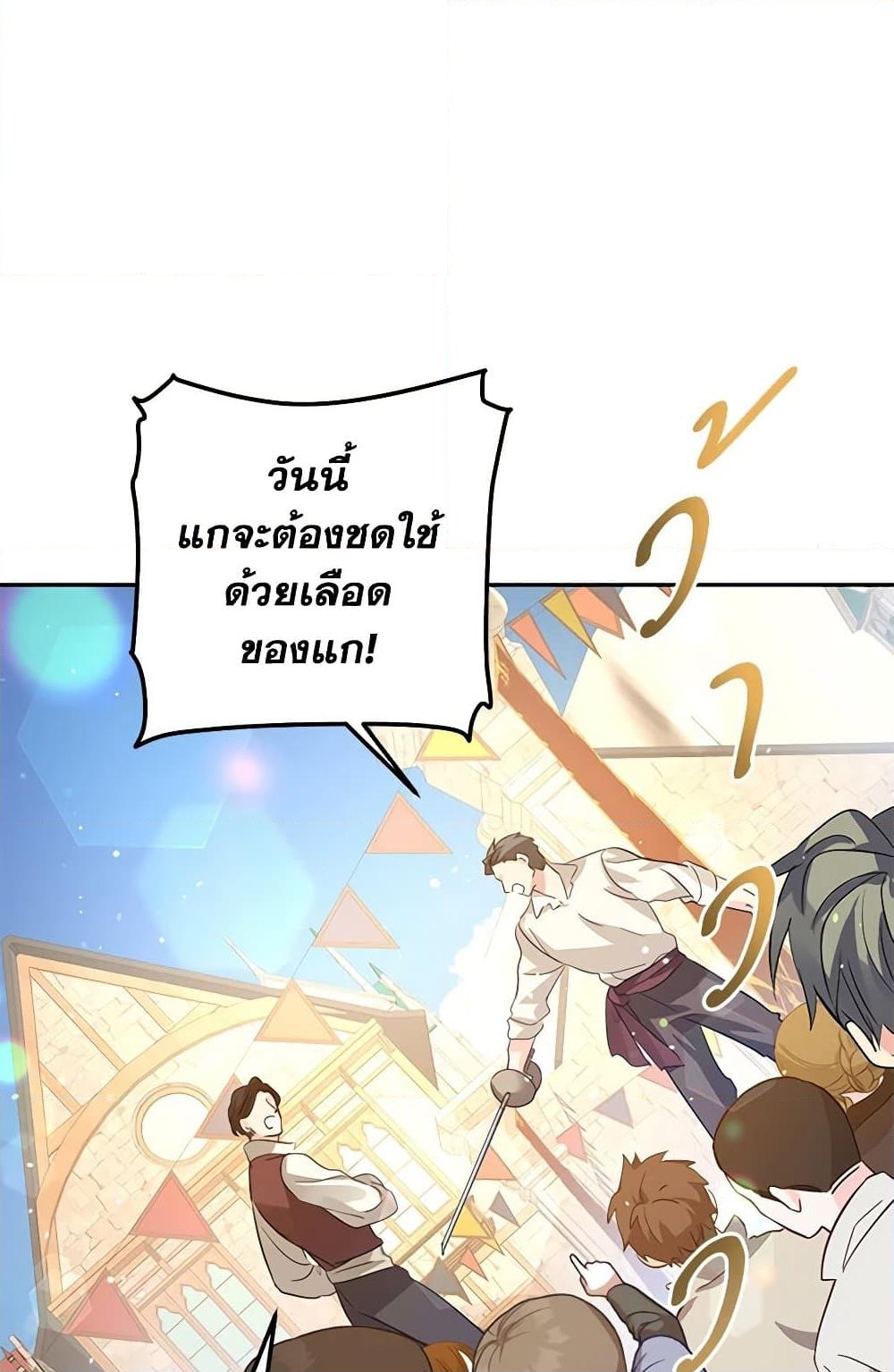 อ่านการ์ตูน I Will Change The Genre 106 ภาพที่ 76